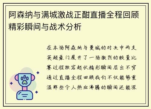 阿森纳与满城激战正酣直播全程回顾精彩瞬间与战术分析