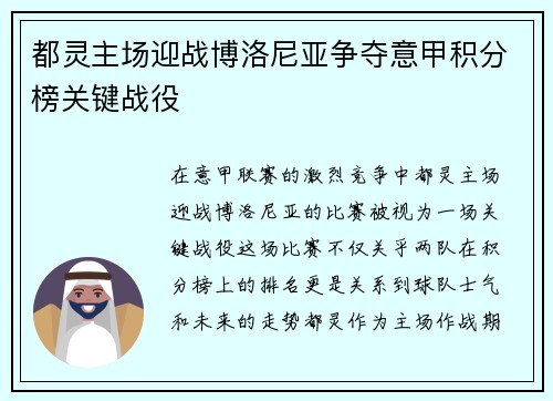 都灵主场迎战博洛尼亚争夺意甲积分榜关键战役